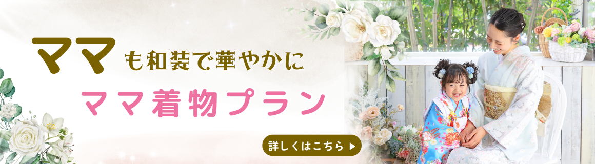 ママ着物バナー